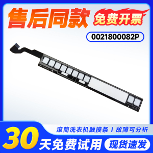 适用G100368 G100388BD14LSU1/(EX)海尔滚筒洗洗衣机触摸条按键板