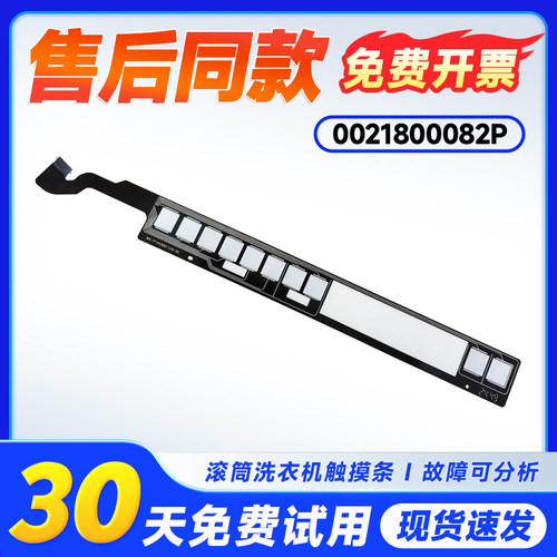 适用于XQG120-HLDE659H-LDE659H海尔滚筒洗烘一体机触摸条按键板