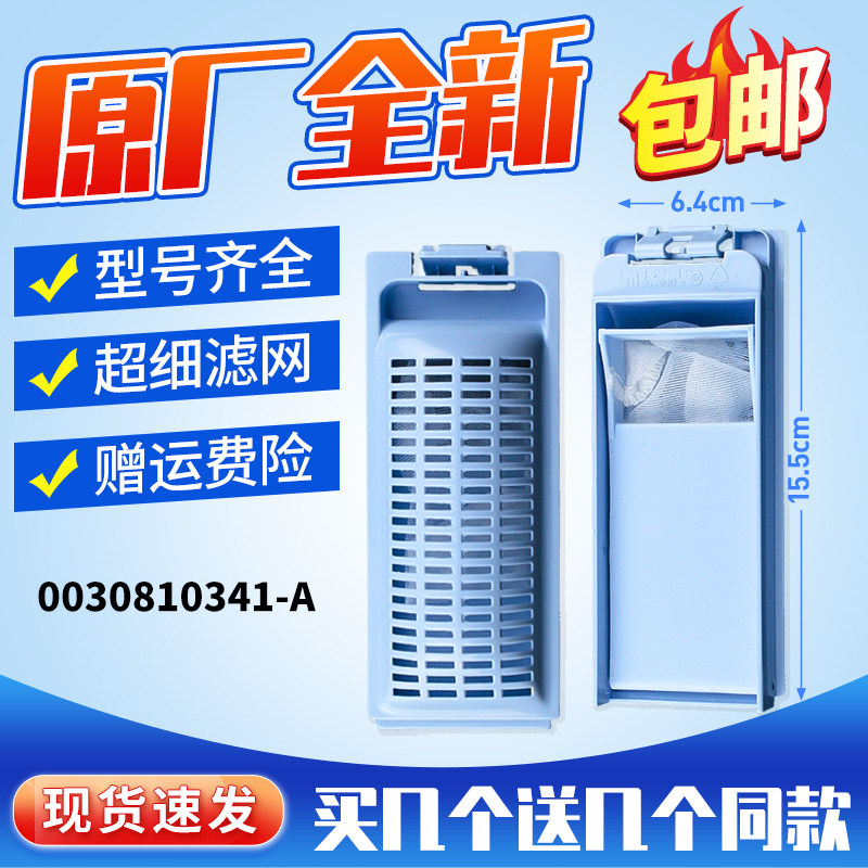 适用全自动洗衣机过滤网全新