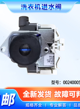 适用XQG100-BD286U1-BD14386TLU-BD526H海尔滚筒洗衣机进水电磁阀