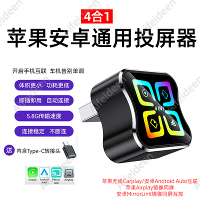 苹果安卓车机无线互联转换盒