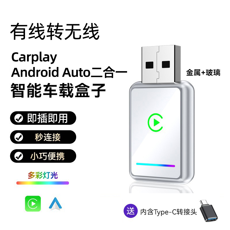 智能无线carplay车机互联盒子