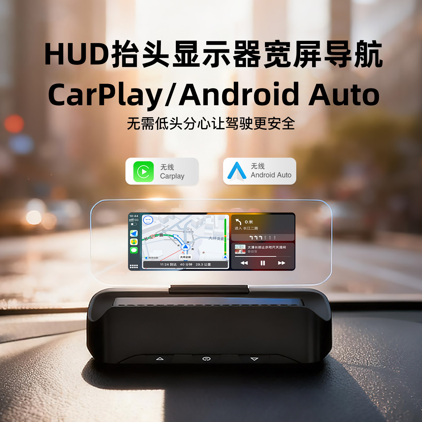 车载HUD抬头显示器无线CarPlay导航Android Auto互联投影OBD仪表