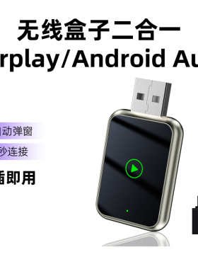 车机互联盒子Android Auto模块智能车载无线carplay盒子手机互联