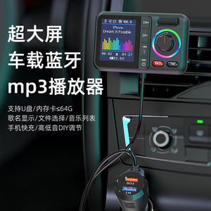 彩屏智能车载mp3蓝牙播放器文件夹U盘音乐调节均衡免提车载充电器
