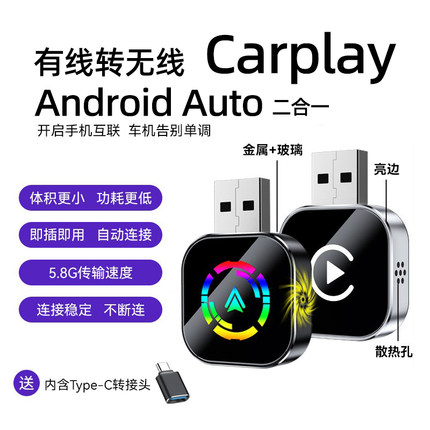 有线转无线carplay盒子智能车载互联转换器Android Auto投屏模块