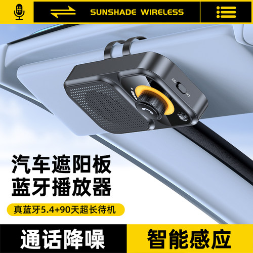车载蓝牙5.4免提电话3W扬声器