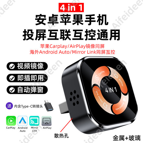 车机互联转换盒投屏镜像Carplay
