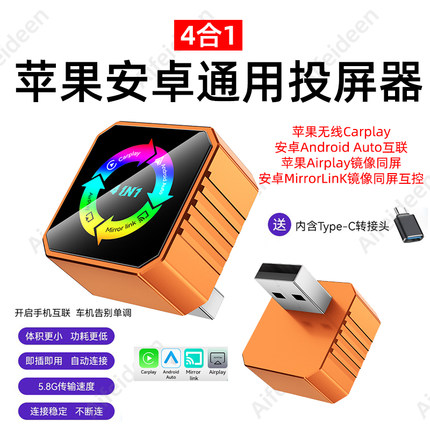 车机互联转换器苹果安卓Auto通用镜像视频投屏器无线Carplay盒子