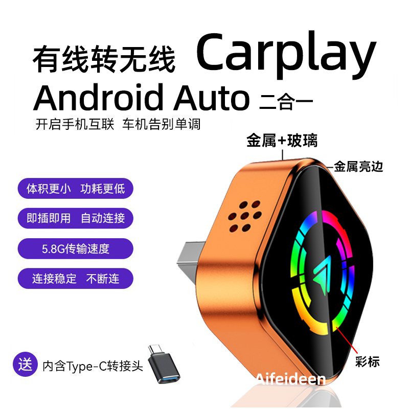 Carplay转换盒AndroidAuto模块
