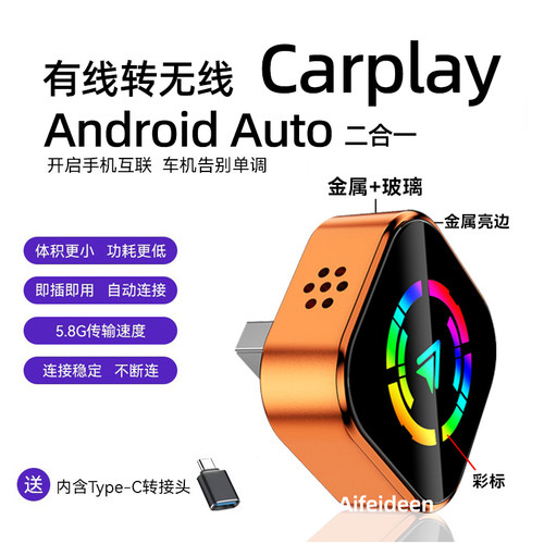 Carplay转换盒AndroidAuto模块