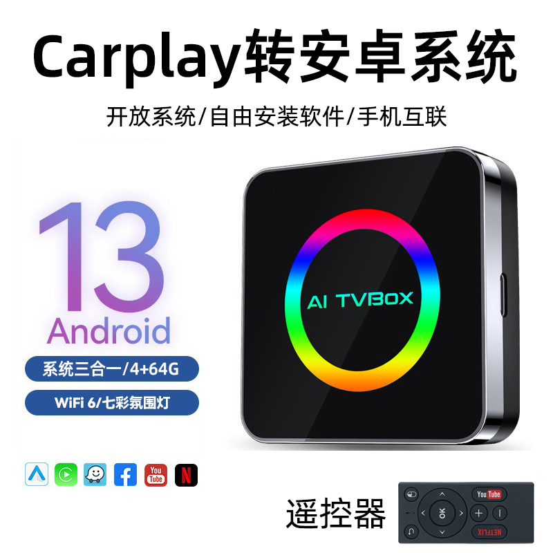 车机互联盒子开放安卓系统