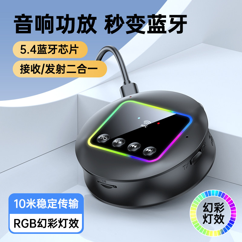 蓝牙5.4发射器NFC接收器二合一车载AUX音频输出mp3蓝牙适配器通用