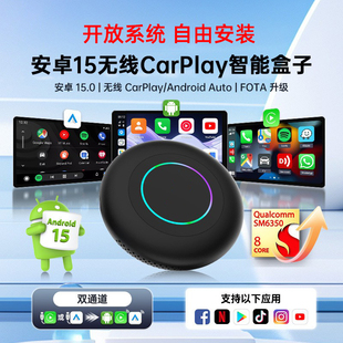 开放安卓系统15无线CarPlay智能盒子车载互联转换器4G全网通视频
