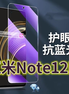 适用红米Note12R钢化膜NOTE12PRO抗蓝光护眼note12turbo手机膜Redmi125G黑边小米note12pro极速版原装保护膜