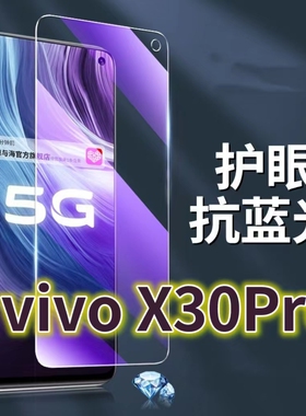 适用vivoX30PRO钢化膜V1938ct抗蓝光护眼X305G手机膜黑边原装保护膜步步高x30pro原厂全屏防摔防爆玻璃膜高清