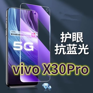 适用vivoX30PRO钢化膜V1938ct抗蓝光护眼X305G手机膜黑边原装保护膜步步高x30pro原厂全屏防摔防爆玻璃膜高清