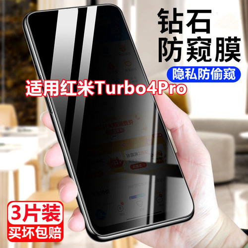 适用红米Turbo4Pro防窥钢化膜25053RT47C全屏覆盖REDMI防偷窥抗蓝光防摔玻璃手机膜