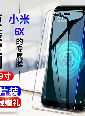 小米6X钢化膜MI 6X全屏抗蓝光防爆玻璃膜M1804D2SE S高清手机贴膜