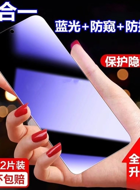 适用红米Note13/12/11T/10/9/8/7PRO蓝光防窥膜12C全屏9A护眼防偷窥钢化膜黑边5G极速版Redmi10X防偷看玻璃膜