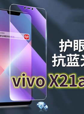 适用vivox21ai钢化膜X21抗蓝光护眼X21A手机膜黑边步步高x21ud原装X21前后指纹版保护膜X21S原厂全屏防摔防爆
