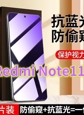 适用RedmiNote11T防窥膜抗蓝光护眼钢化膜红米note11tpro防偷窥小米11TPRO+手机膜防窥视隐私5G黑边全屏覆盖