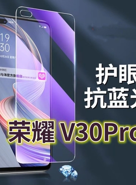 适用华为荣耀v30pro钢化膜 OXF-AN10抗蓝光护眼HONORV30手机膜黑边V30PRO5G原装保护膜原厂全屏防摔防爆玻璃