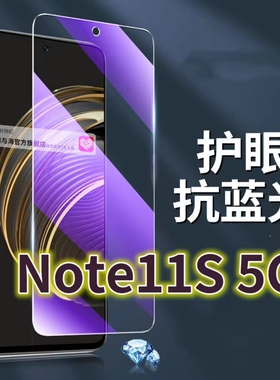 适用红米note11s钢化膜5G抗蓝光护眼手机膜RedmiNote11SE保护膜小米全屏防摔防爆玻璃膜黑边高清透明超清贴膜