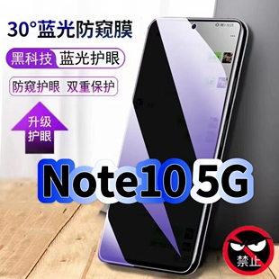 适用红米Note105G蓝光防窥膜Redmi黑边钢化膜note10pro手机膜保护隐私护眼防偷窥看5G全屏防摔爆高清玻璃贴膜