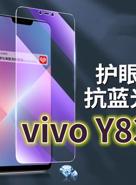 适用vivoy83钢化膜Y83A抗蓝光护眼步步高y83手机膜黑边丫83a原装保护膜原厂全屏防摔防爆玻璃膜高清透明超清