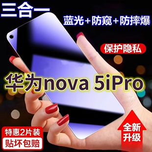 适用华为nova5iPro蓝光防窥膜SPN-AL00黑边防偷窥钢化膜nove5ipro护眼防偷看手机膜护全屏防摔防爆保护膜