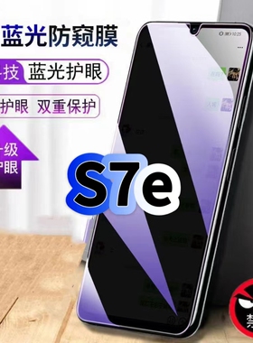 适用vivoS7e蓝光防窥膜V2031EA黑边钢化膜S7E活力版手机膜保护隐私护眼防偷窥看5G全屏防摔防爆高清玻璃贴膜
