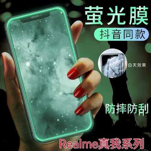 适用RealmeV50V30V25V20V15V13V11夜光钢化膜真我GTNeo2/2T气囊发光膜Q2/Q3/Q5Pro手机膜防摔爆x2x7x50保护膜