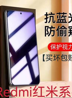 适用红米K70/K60K50K40K30K20蓝光防窥膜RedmiNote13/12/115G/10/9Pro护眼钢化膜8/7保护隐私防偷看手机贴膜