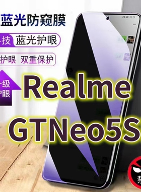 适用RealmeGTNeo5SE蓝光防窥膜RMX3700黑边钢化膜5G手机膜真我gtneo5全屏防摔防偷看护眼防偷窥保护膜5se防爆