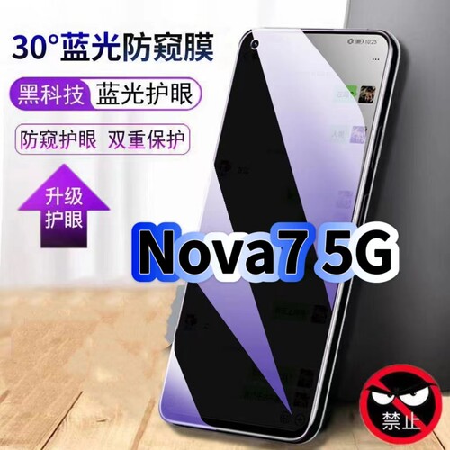 适用华为Nova75G抗蓝光防窥钢化膜JEF-AN00黑边手机膜Huawei保护隐私防窥膜5G全屏防偷窥护眼高清防爆玻璃膜
