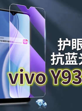 适用vivoY93S钢化膜V1818CA抗蓝光护眼手机膜y93原装保护膜丫93s原厂全屏防摔防爆玻璃膜黑边高清透明超清贴