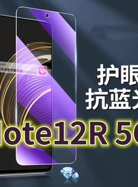 适用红米Note12R5G钢化膜NOTE12PRO抗蓝光护眼Redmi12手机膜note12tpro黑边12TURB原装Note12pro竞速版保护膜