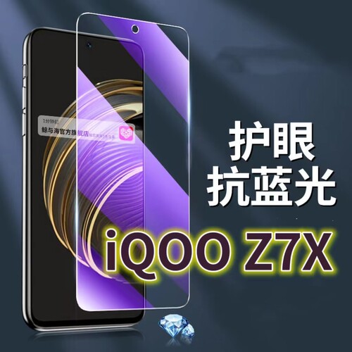 适用vivoiQOOZ7X钢化膜5G抗蓝光护眼手机膜iq00Z7保护膜V2272A全屏防摔防爆玻璃膜爱酷z7i黑边高清透明超清贴