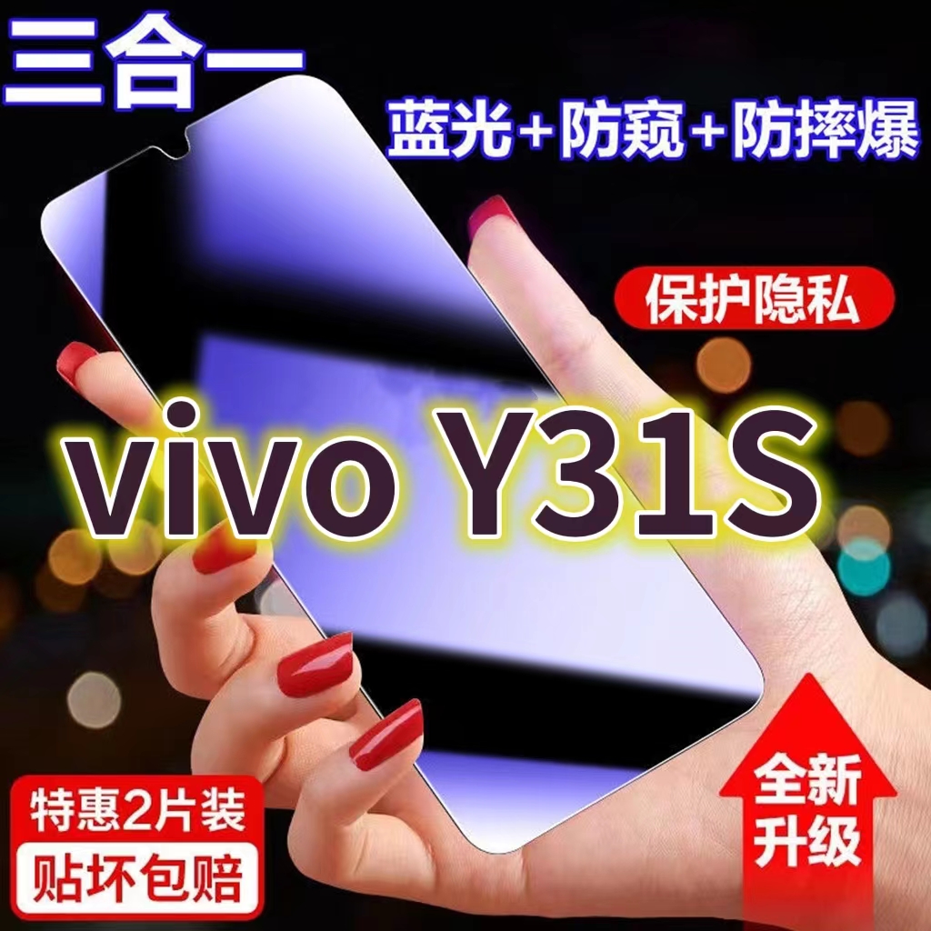 适用vivoY31s蓝光防窥膜V2054A黑边防偷窥钢化膜v31st1护眼防偷看手机膜丫31st2全屏防摔防爆保护屏幕隐私贴