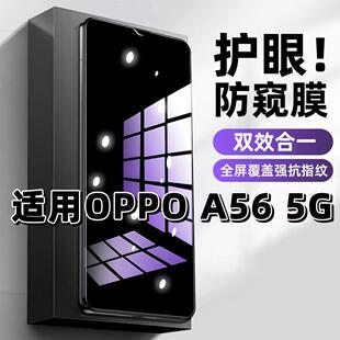 适用OPPOA565G抗蓝光护眼防窥膜PFVM10钢化膜欧派a56s紫光手机膜5G黑边保护隐私防偷窥看高清全屏防摔爆贴膜