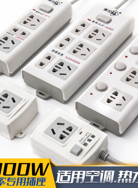 3500瓦空调插座热水器大孔10A转16A大功率3000W插排插板接拖线板