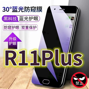 适用OPPOR11PLUS蓝光防窥膜r11plusk防偷窥钢化膜r11pluskt手机膜R11防偷看欧泊R11S抗兰光全屏防摔护眼保护