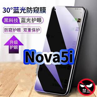 适用华为Nova5i钢化膜GLK-AL00抗蓝光防窥膜HUAWEI护眼手机膜5G黑边保护隐私防偷窥看贴膜防摔防爆高清玻璃膜