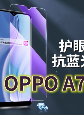 适用OPPOA7钢化膜PBFM00抗蓝光护眼手机膜A7X保护膜欧泊a7n全屏防摔防爆玻璃膜黑边高清透明超清贴膜