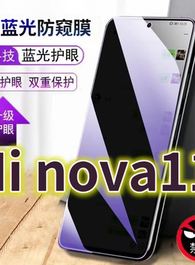 适用华为HiNova11蓝光防窥膜MIZ-BD00防偷窥钢化膜nova11手机膜黑边防偷看5G抗兰光全屏防摔护眼保护膜高清防