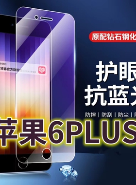 适用苹果6plus钢化膜i6抗蓝光护眼iPhone6SPLUS手机膜6s黑边5.5寸原装保护膜4.7寸原厂全屏防摔防爆玻璃膜高