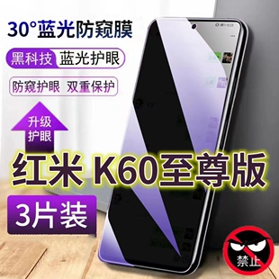 适用红米K60至尊版抗蓝光防窥膜Redmik60ultra全屏护眼防偷窥看K60PRO钢化膜小米k60手机膜黑边防盗隐私保护