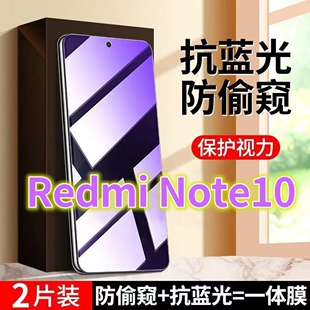 适用RedmiNOTE10抗蓝光防窥膜5G全屏钢化膜护眼防偷窥红米note10pro手机膜防偷看屏幕小米NOTE10PRO防窥视隐