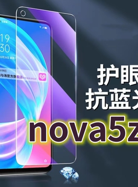 适用华为nova5z钢化膜SPN-AL00抗蓝光护眼nova5ipro手机膜黑边nova5t原装保护膜原厂全屏防摔防爆玻璃膜高清